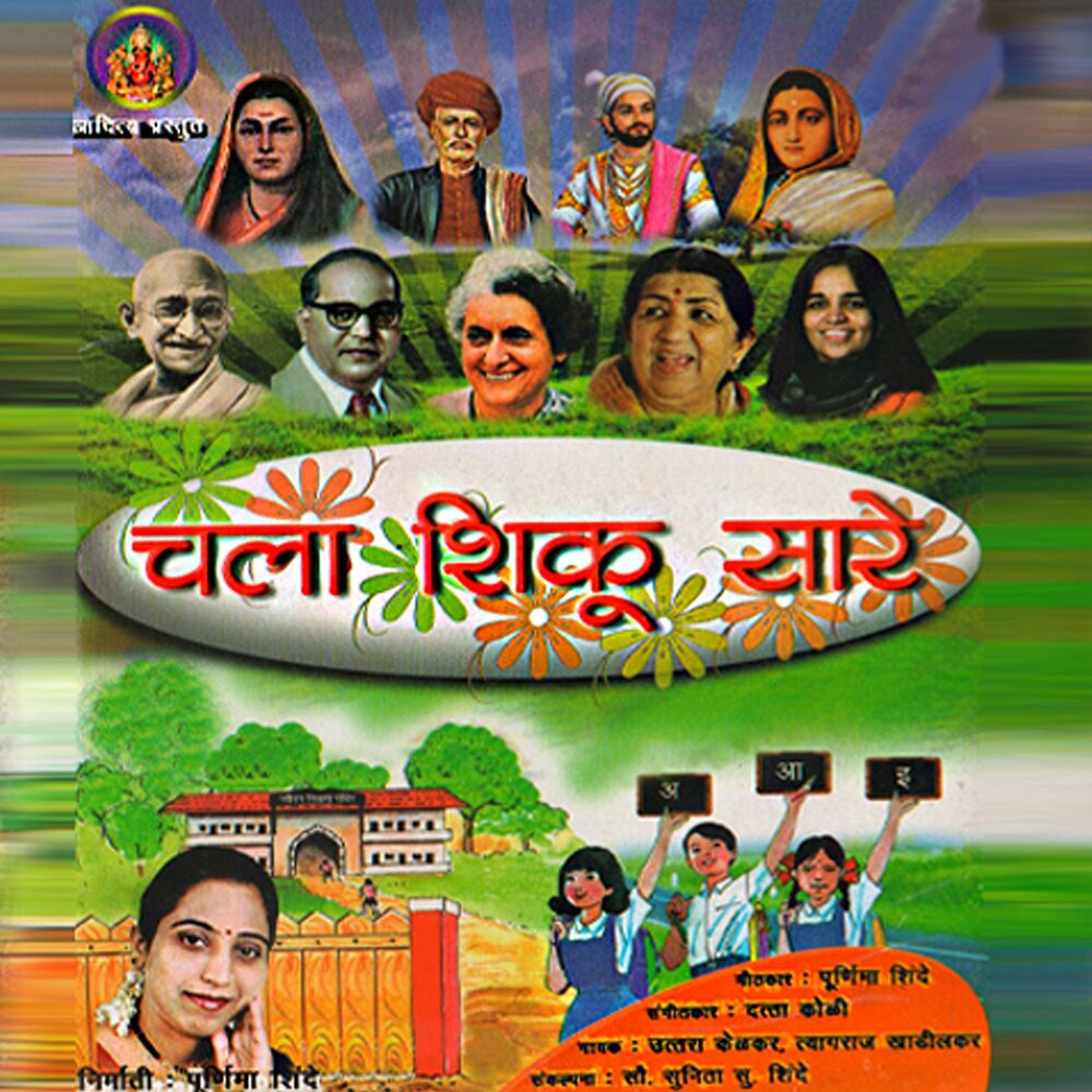 Picture of Chala Shiku Saare
