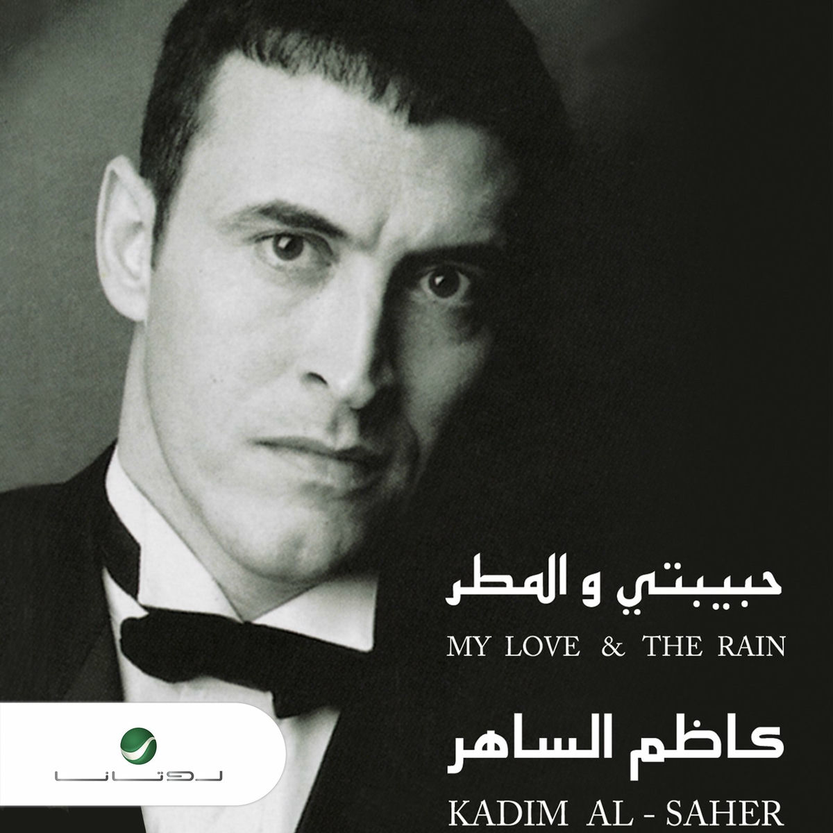 Album cover of Habibati Wal Matar