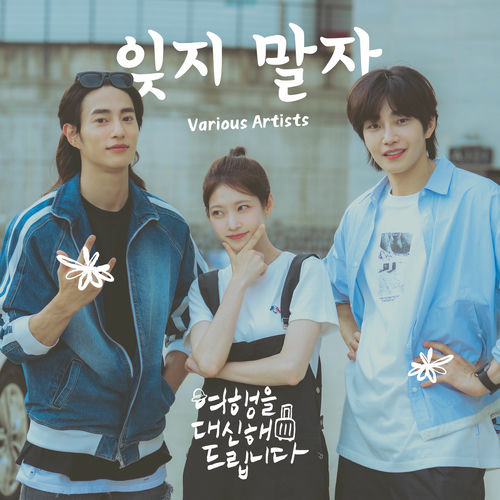 Gong Seung Yeon – My lovely journey OST Part.10