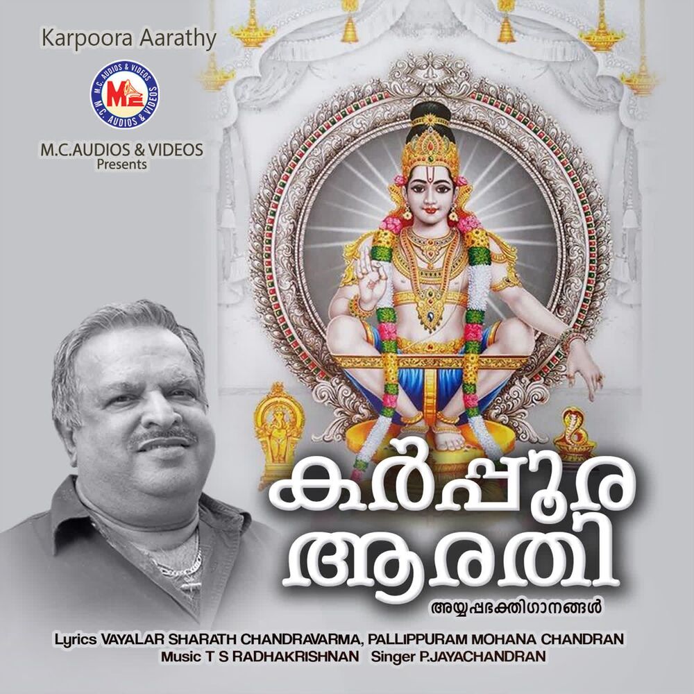 Picture of Karpoora Aarathy