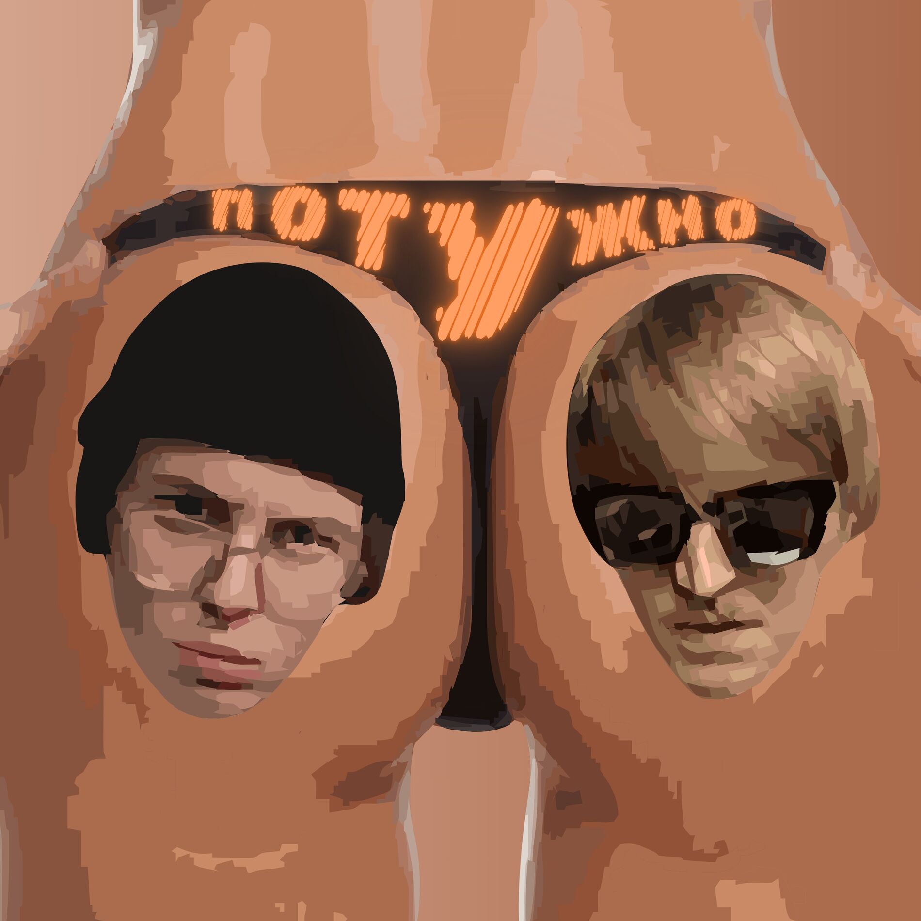 Album cover of ПОТУЖНО