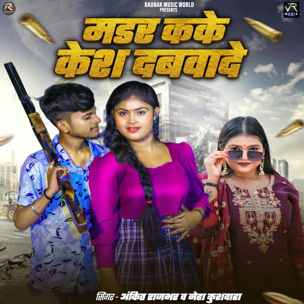 Picture of Murder Kake Kesh Dabawade