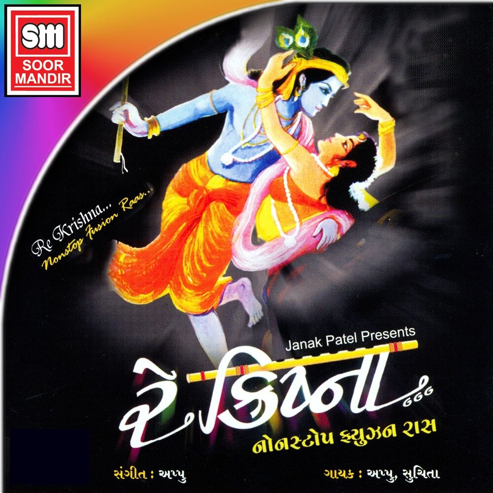 Picture of Re Krishna (Non Stop Fusion Raas)