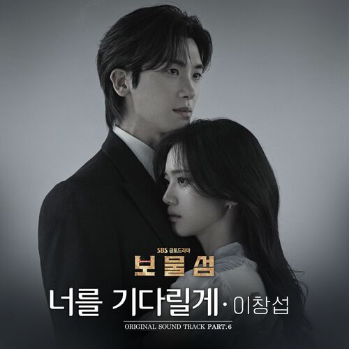 LEE CHANGSUB – Buried Hearts (Original Television Soundtrack) Pt. 6