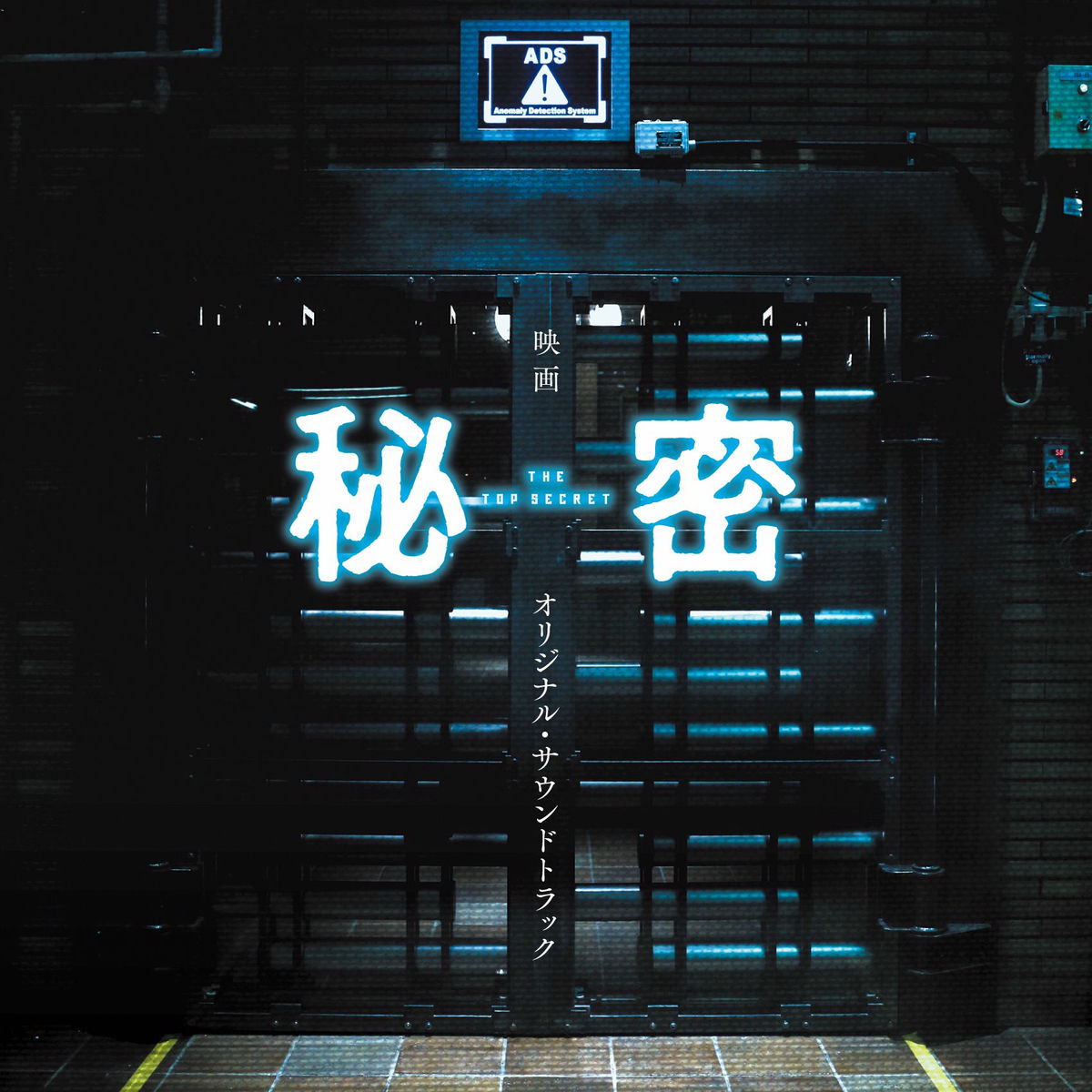 Album cover of THE TOP SECRET: MURDER IN MIND（Original Motion Picture Soundtrack）