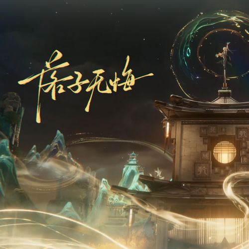落子无悔
