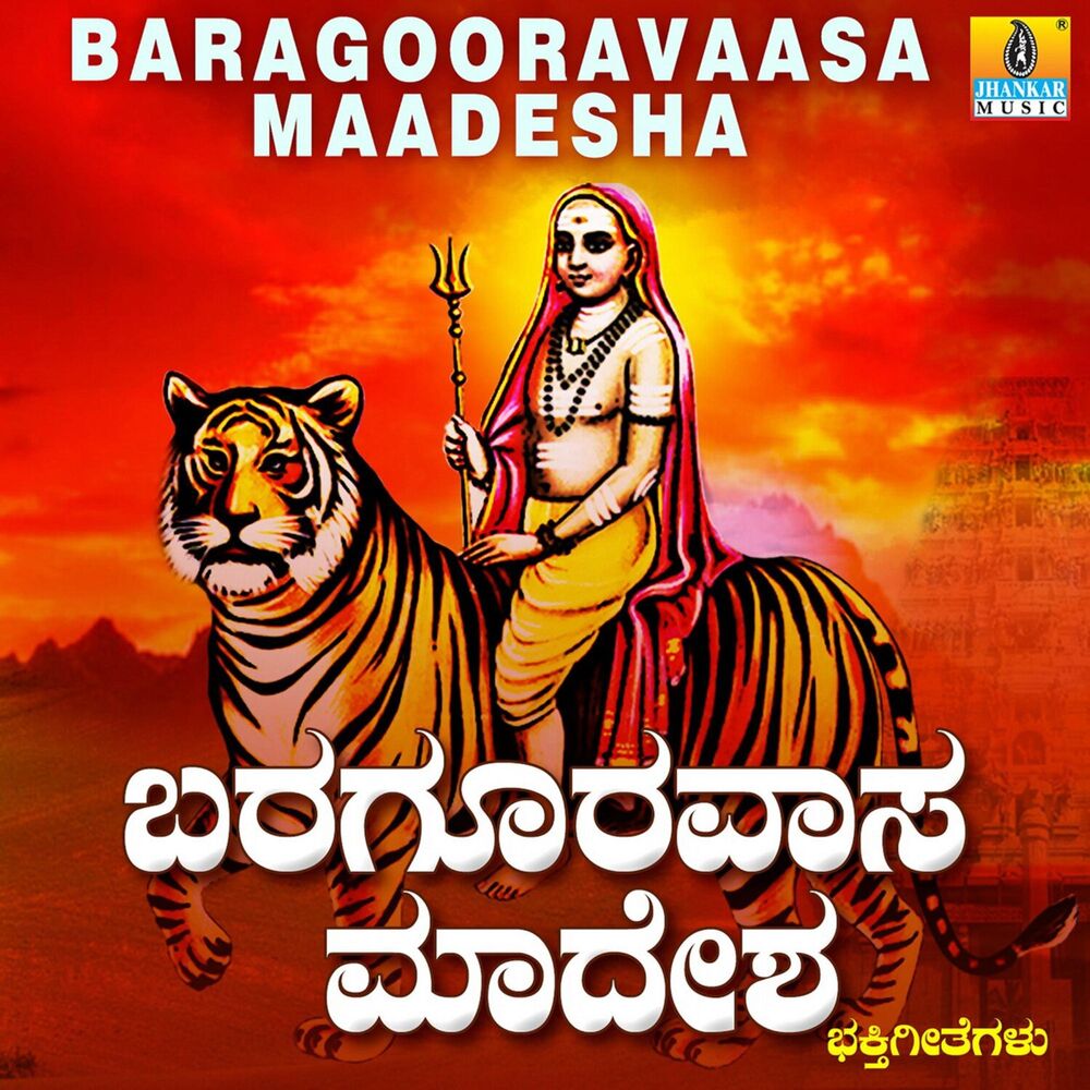 Picture of Baragooravaasa Maadesha