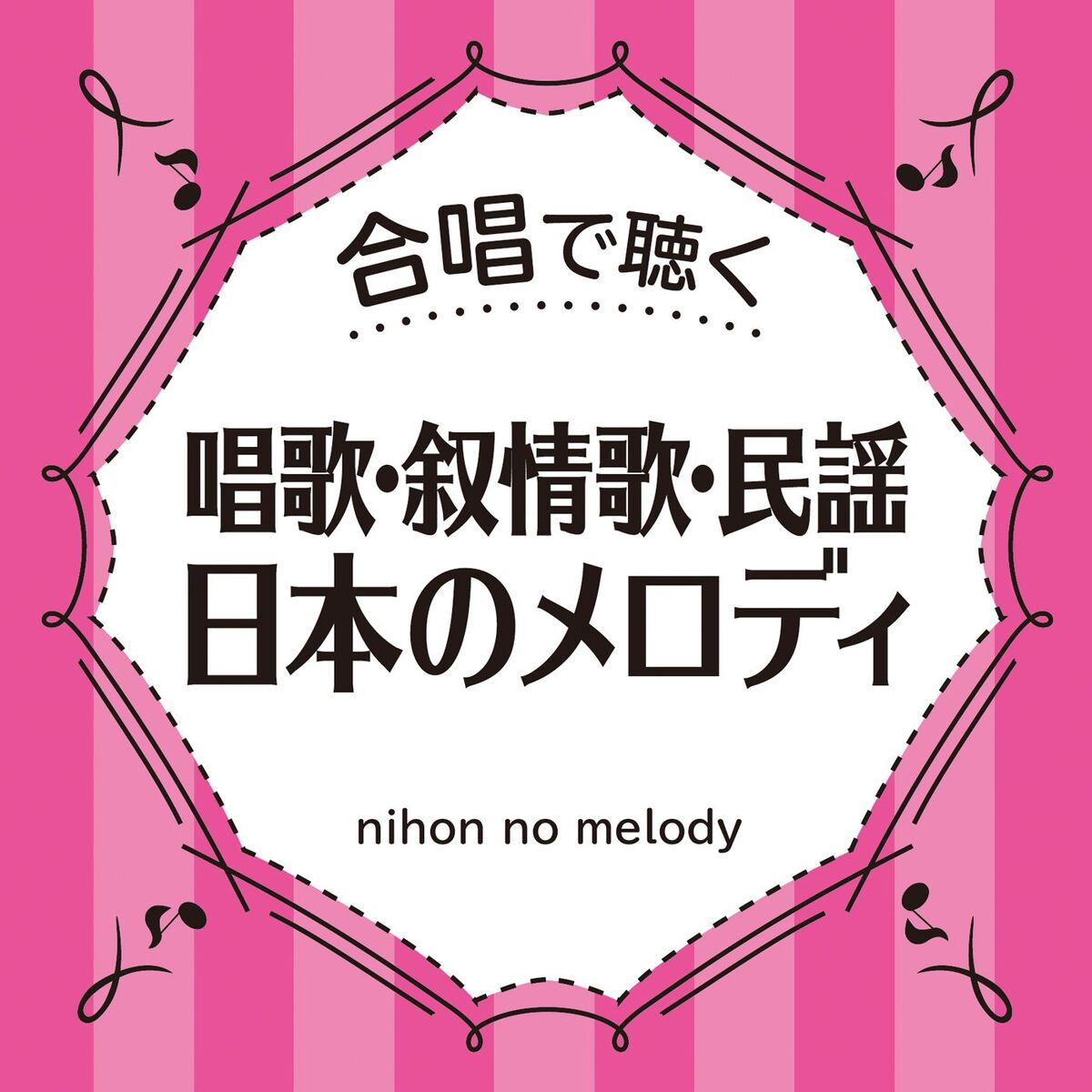 Album cover of Gassyo De Kiku Shoka Jyojyoka Nippon No Melody