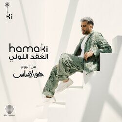 Cover of El 3o2d El Loli