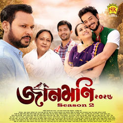 Cover of Jaanmoni 2026 - Season 2 by undefined