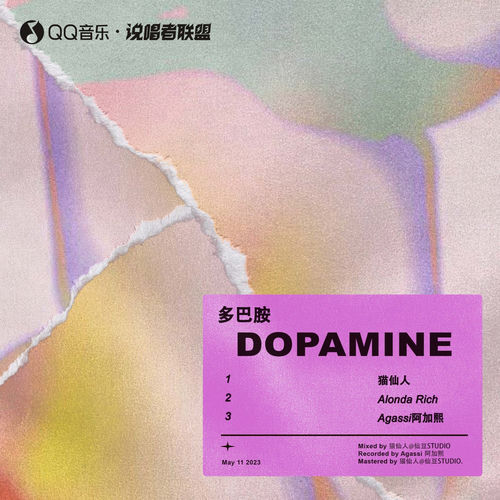 多巴胺