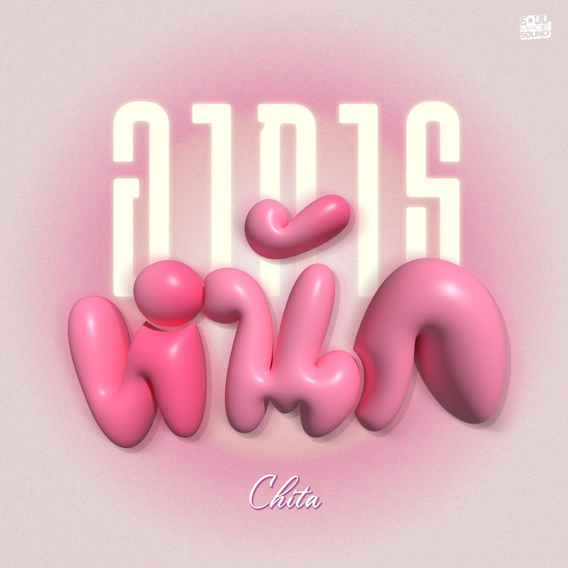 Album cover of อาการหนัก