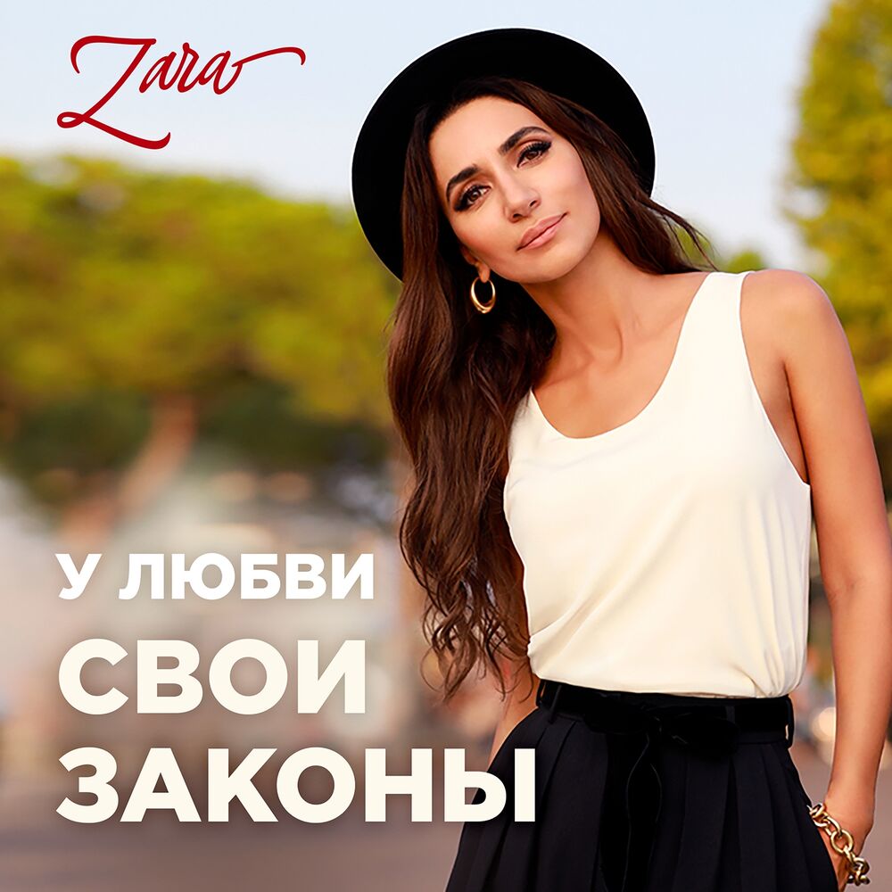 Picture of У любви свои законы