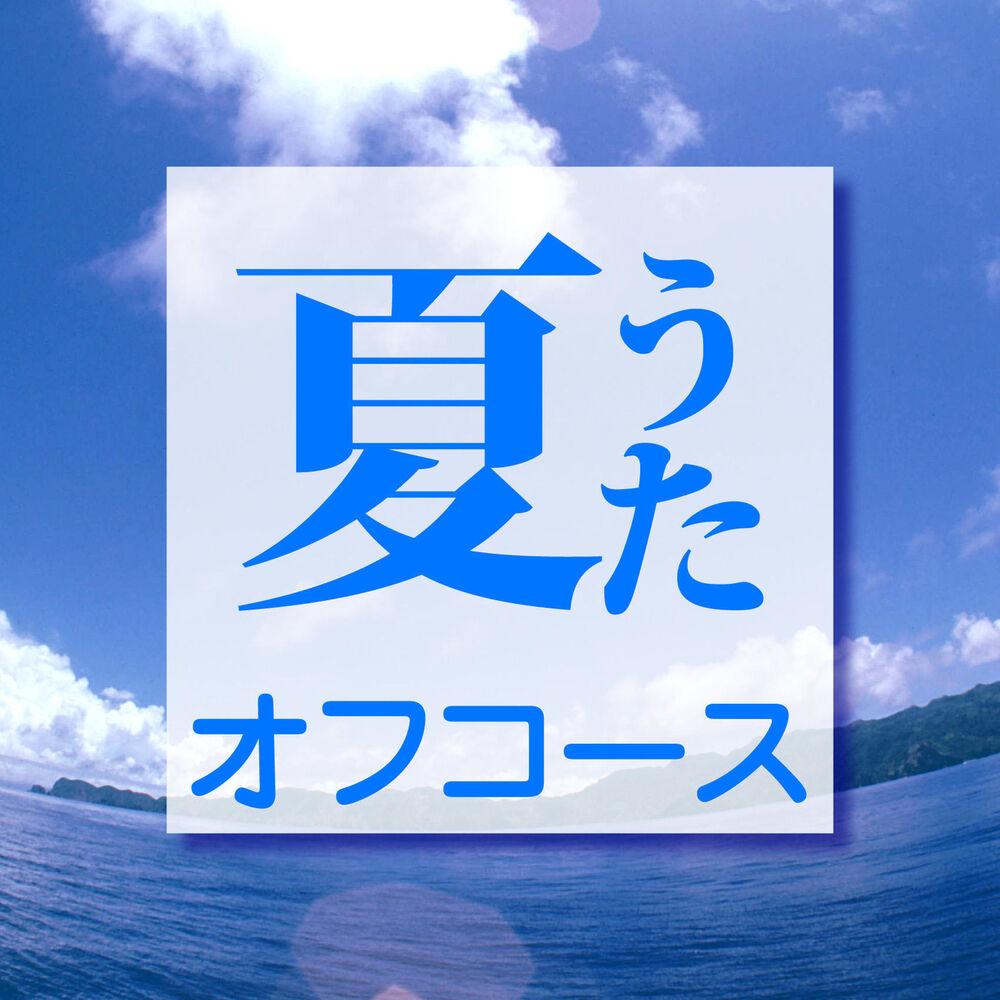 Picture of Natsuuta