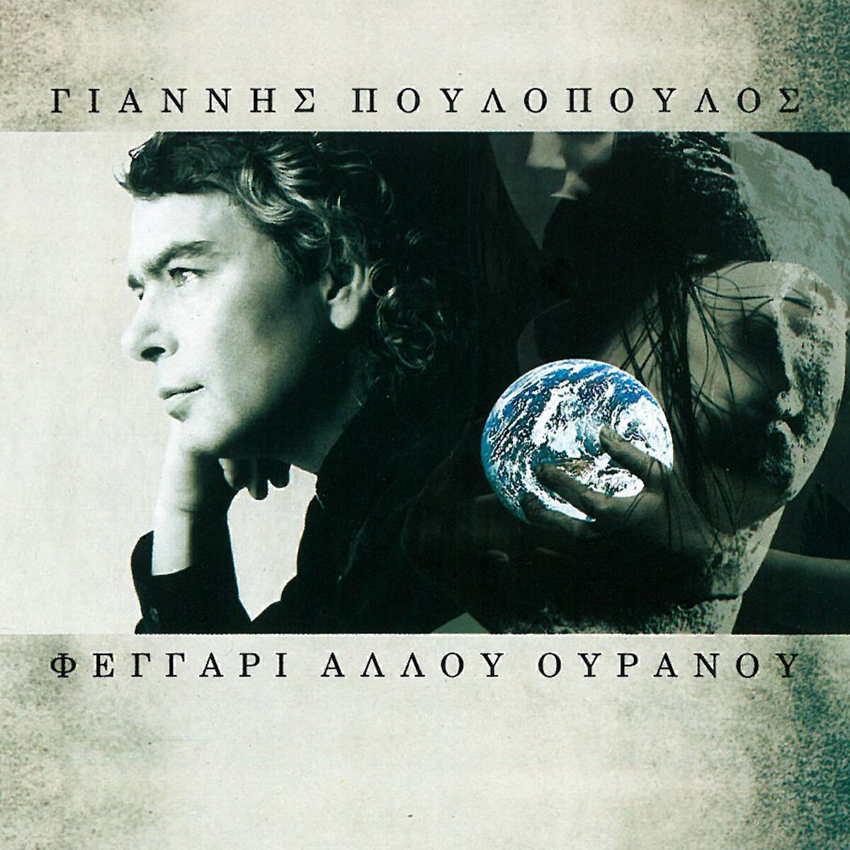 Album cover of Feggari Allou Ouranou