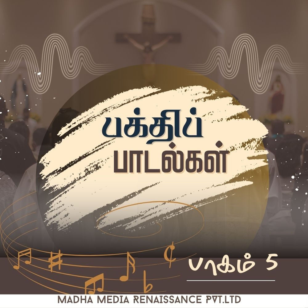 Bakkthi Paadalgal - 5