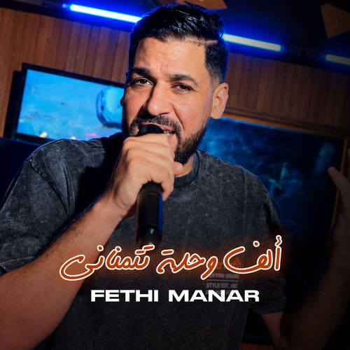 Alf Wahda Tatmanani