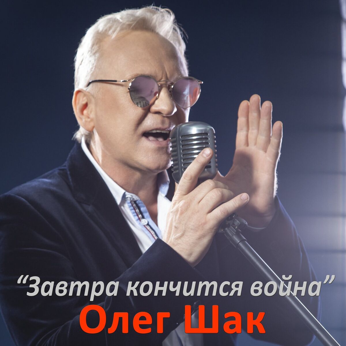 Album cover of Завтра кончится война