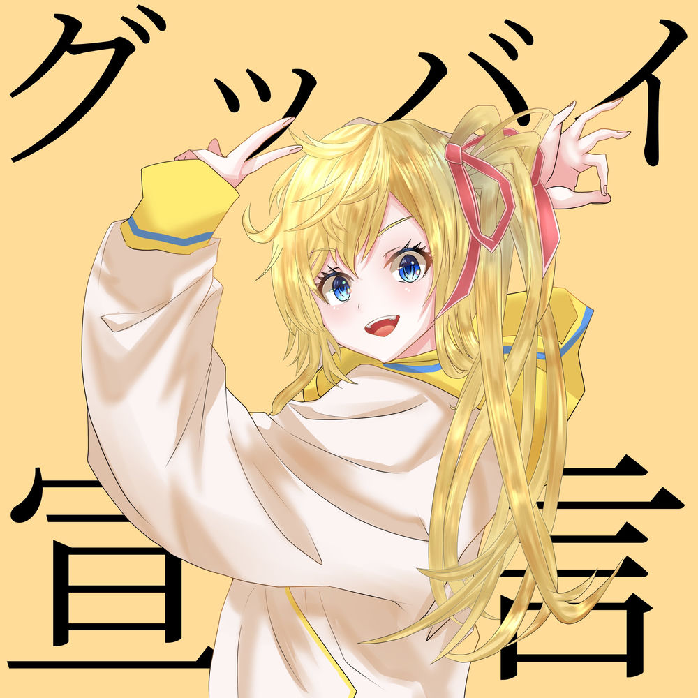 Album artwork for Good-bye sengen (Cover) by LILY
