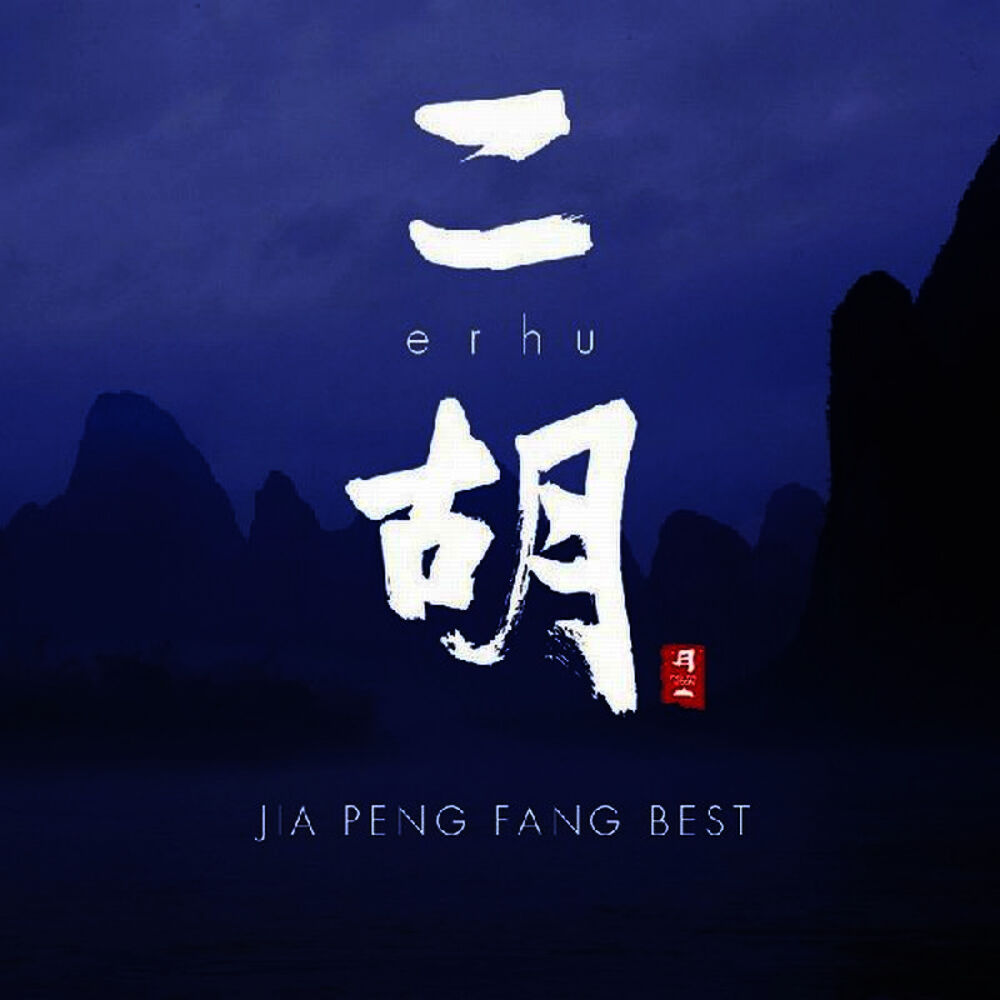Picture of Jia Peng Fang Best/Erhu