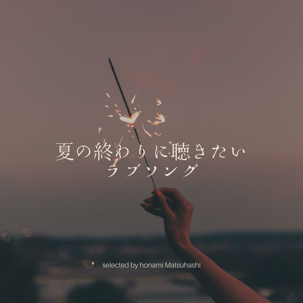 NATUNOOWARINIKIKITAI LOVE SONG