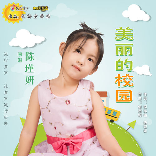 美丽的校园
