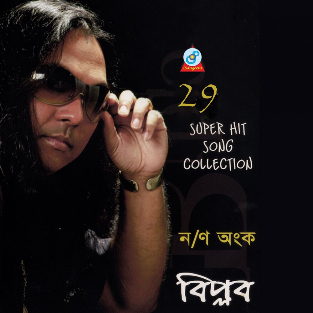 Picture of Ongko - 29 Super Hit Song Collection