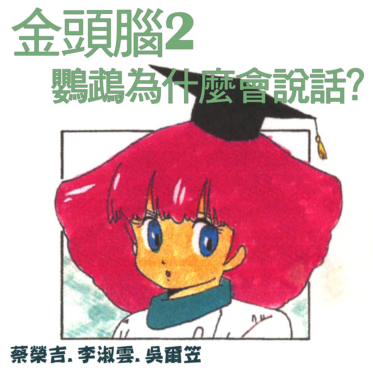 Album cover of 認識鳥類