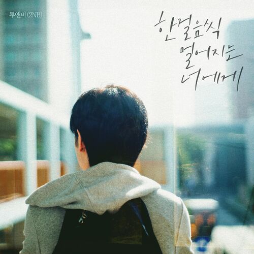 2NB – Moving Away – Single