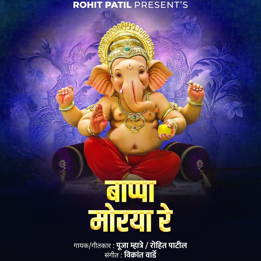 Picture of Bappa Morya Re