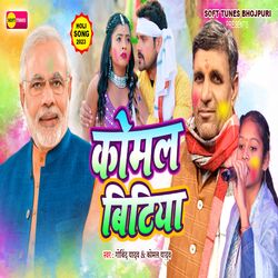 Cover of Komal Bitiya