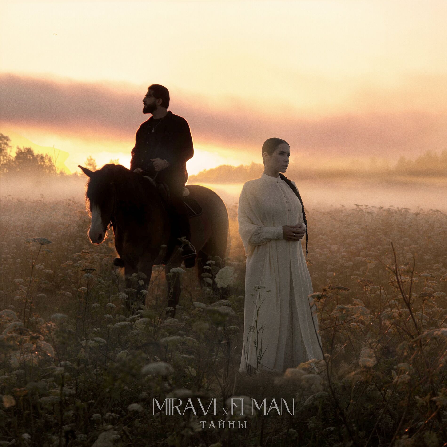 Album cover of Тайны