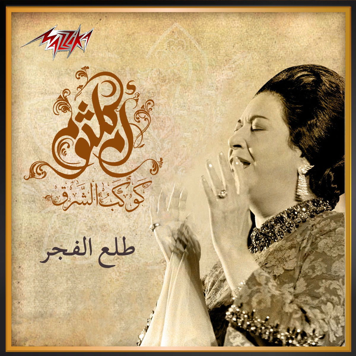 Album cover of Talaa Al Fagr
