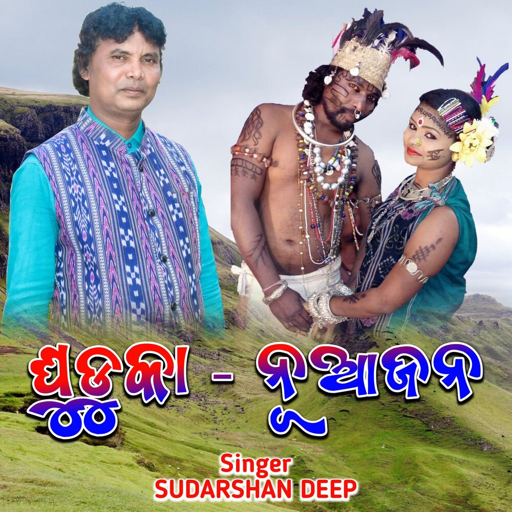 Picture of Ghuduka Nua Jann