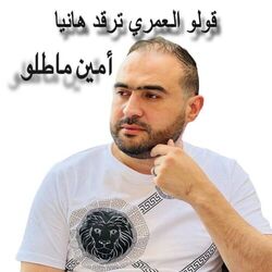 Cover of Koulou Lomri Terqod Hania