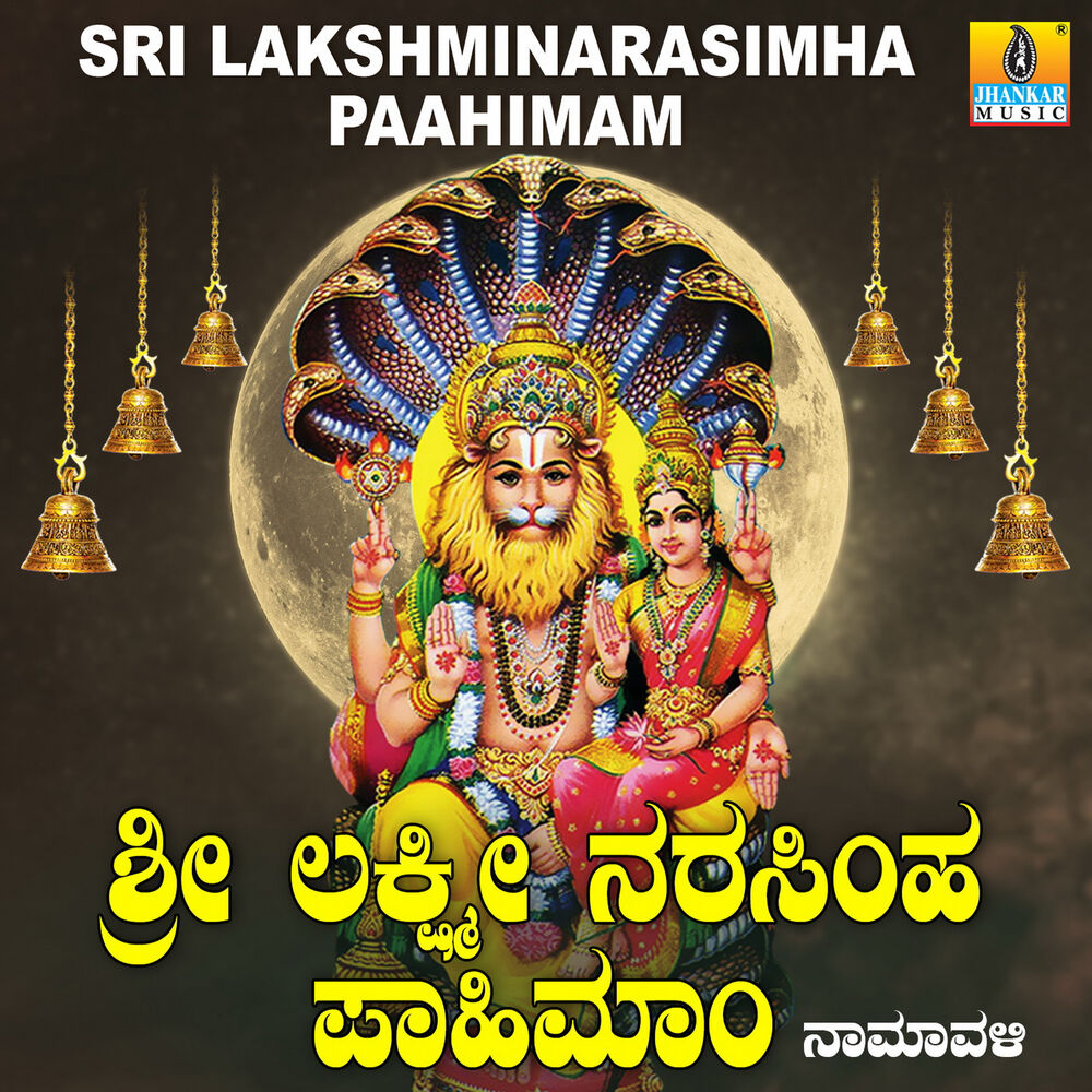 Picture of Sri Lakshminarasimha Paahimam