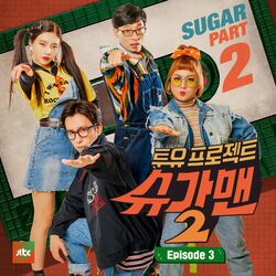 Cover of Sugar Man2 Part.3