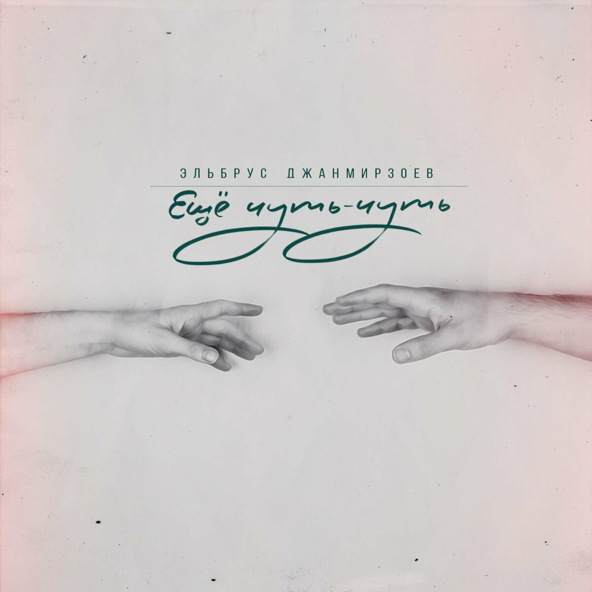 Album cover of Eshchyo chut-chut