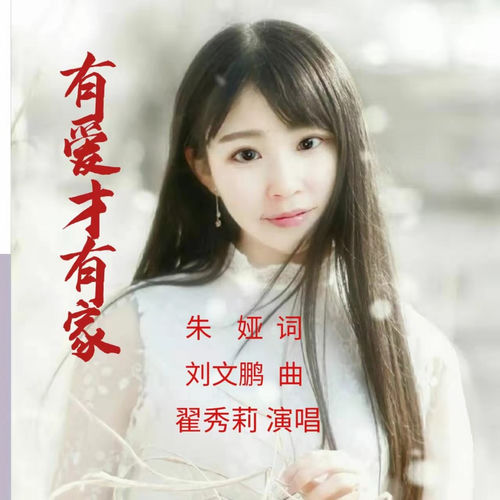 有爱才有家