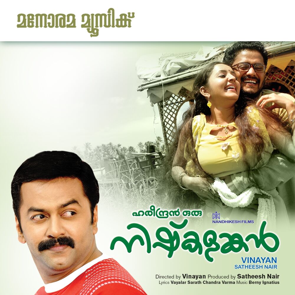 Picture of Hareendran Oru Nishkalankan (Original Motion Picture Soundtrack)