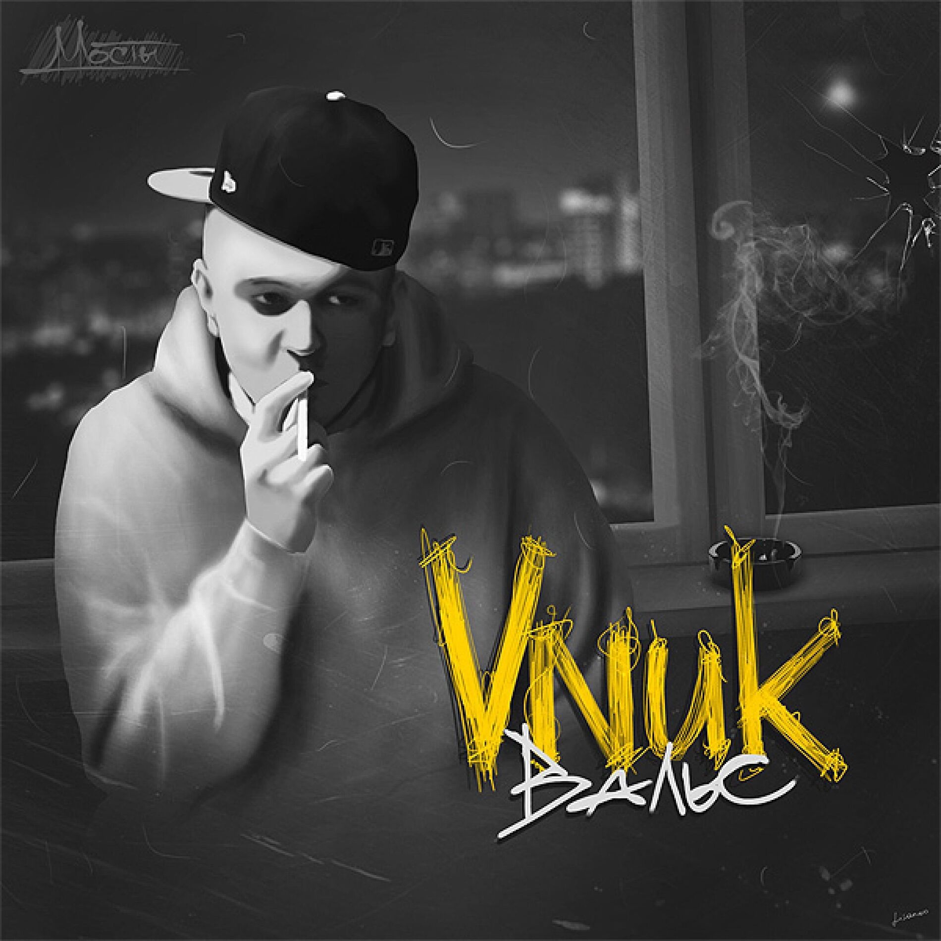 Album cover of Вальс
