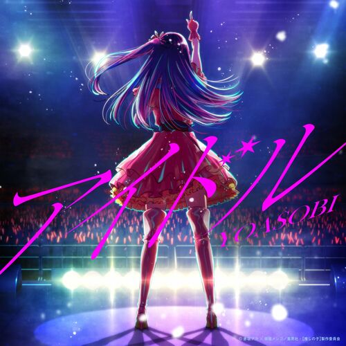 YOASOBI - アイドル: lyrics and songs | Deezer