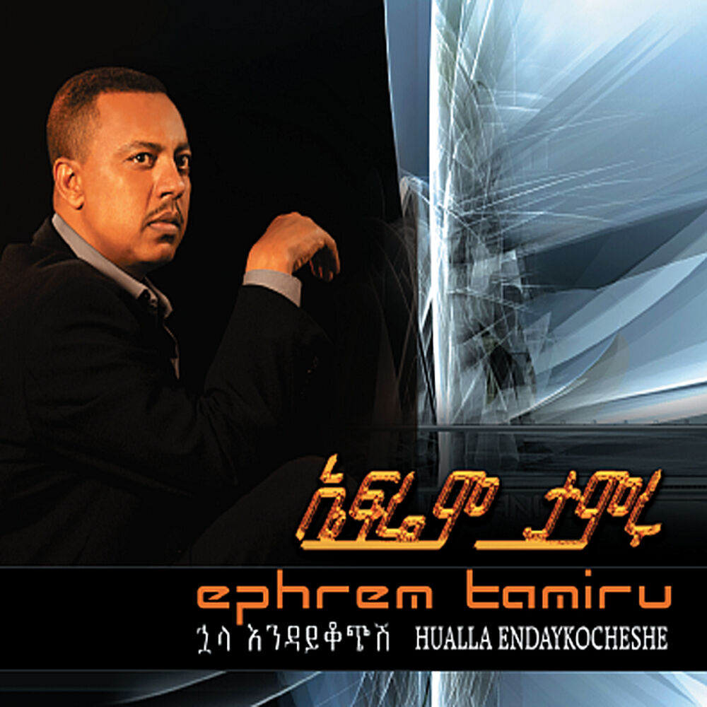 Picture of Huala Endaykocheshe (Ethiopian Contemporary Music)