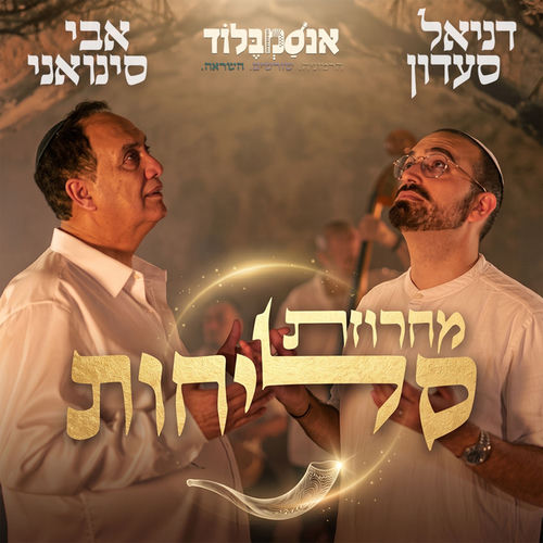 מחרוזת סליחות