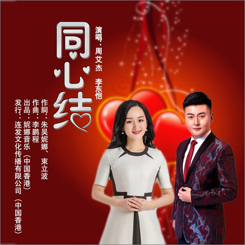 同心结