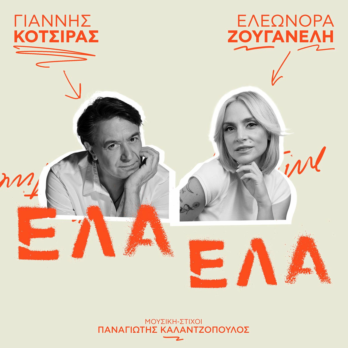 Album cover of Ela Ela