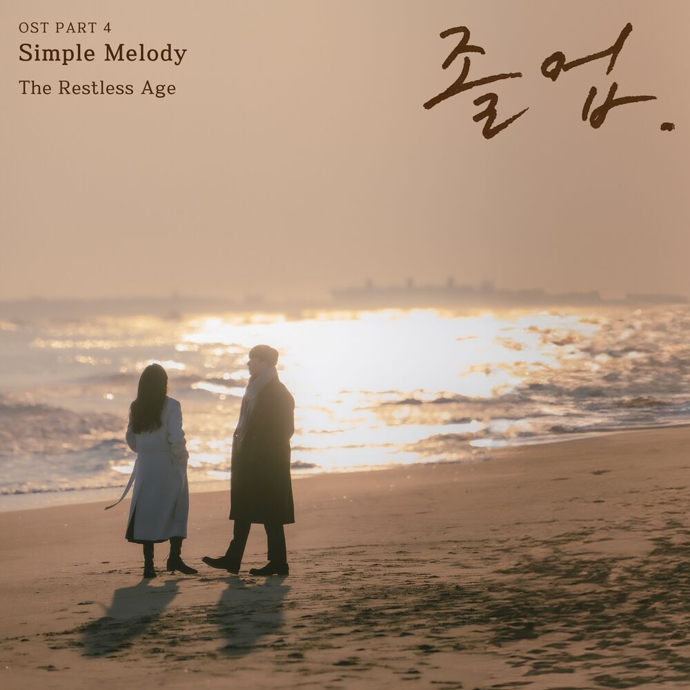 Picture of The Midnight Romance in Hagwon, Pt. 4 (Original Soundtrack)