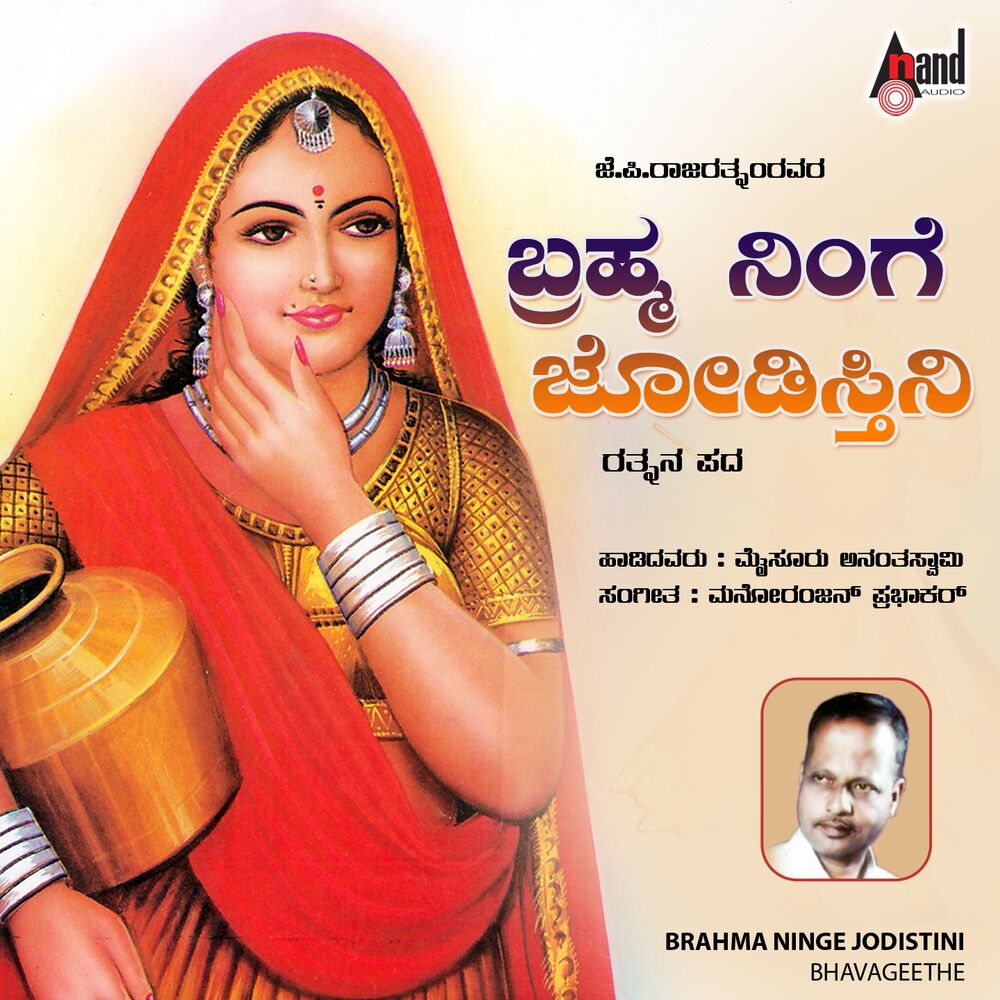 Picture of Brahma Ninge Jodistini