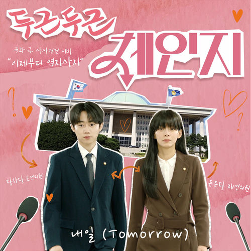 OOSU:HAN – The Great Change (Original Soundtrack) – Single