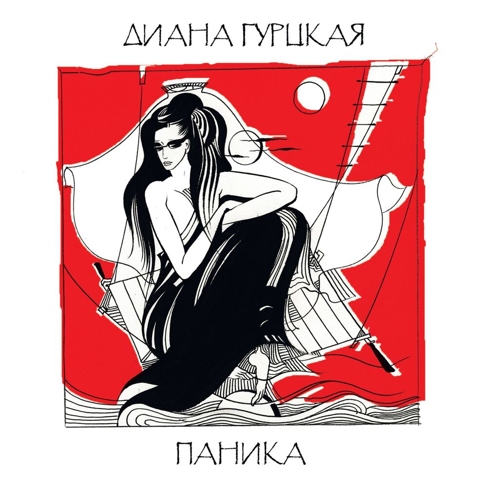 Picture of Паника